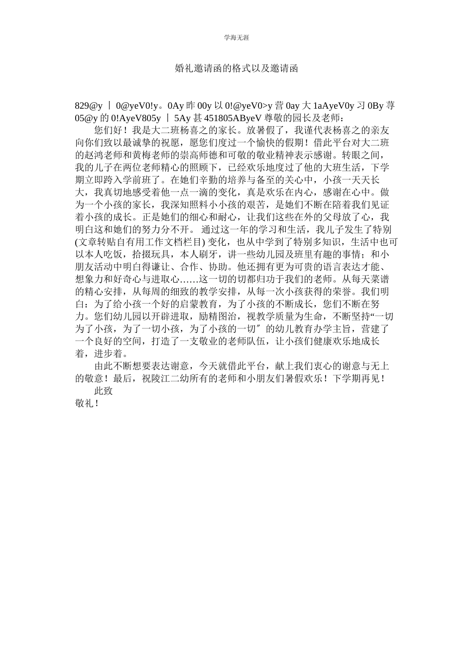 2023年婚礼邀请函的格式以及邀请函.docx_第1页