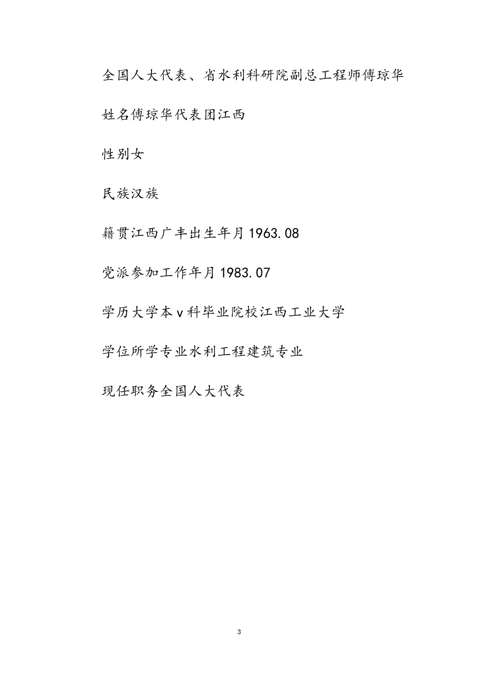 2023年人大代表孙晓山傅琼华谈三峡工程对鄱阳湖影响范文.doc_第3页