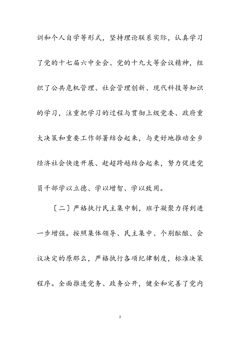 2023年乡党政班子任职工作汇报范文.doc_第2页