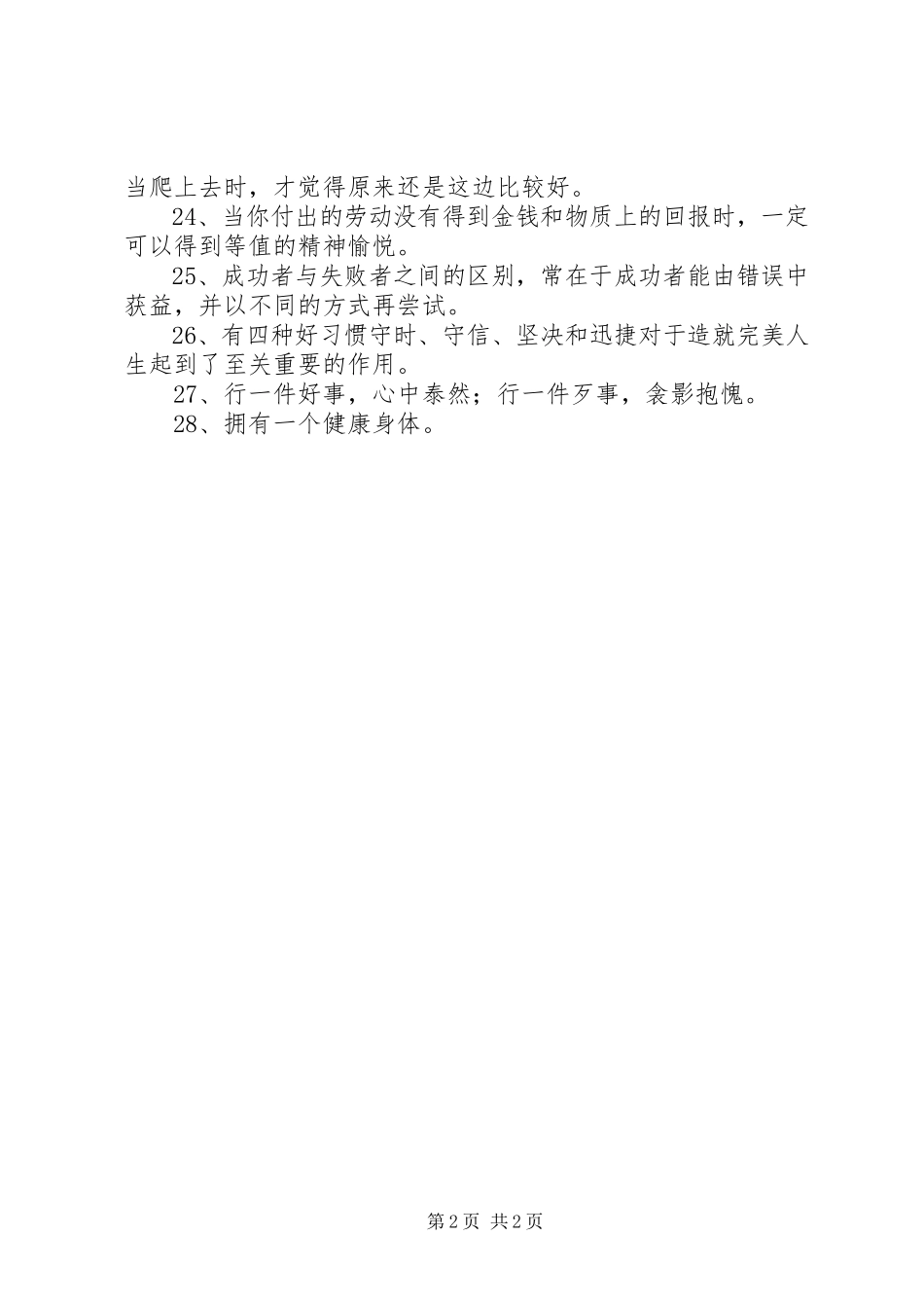 2023年工作中经典语句.docx_第2页