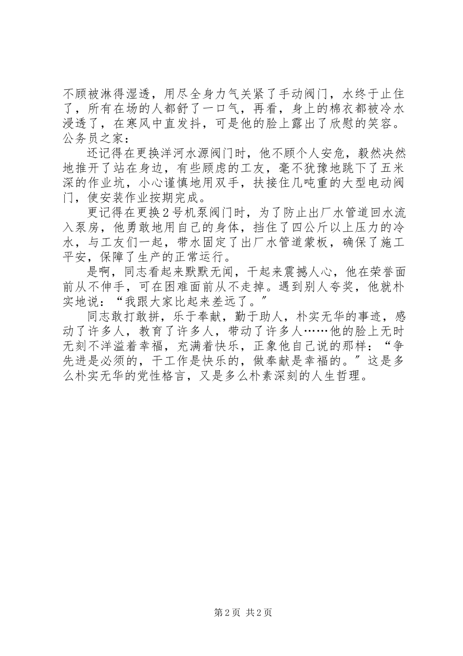 2023年水厂创先争优先进事迹材料.docx_第2页