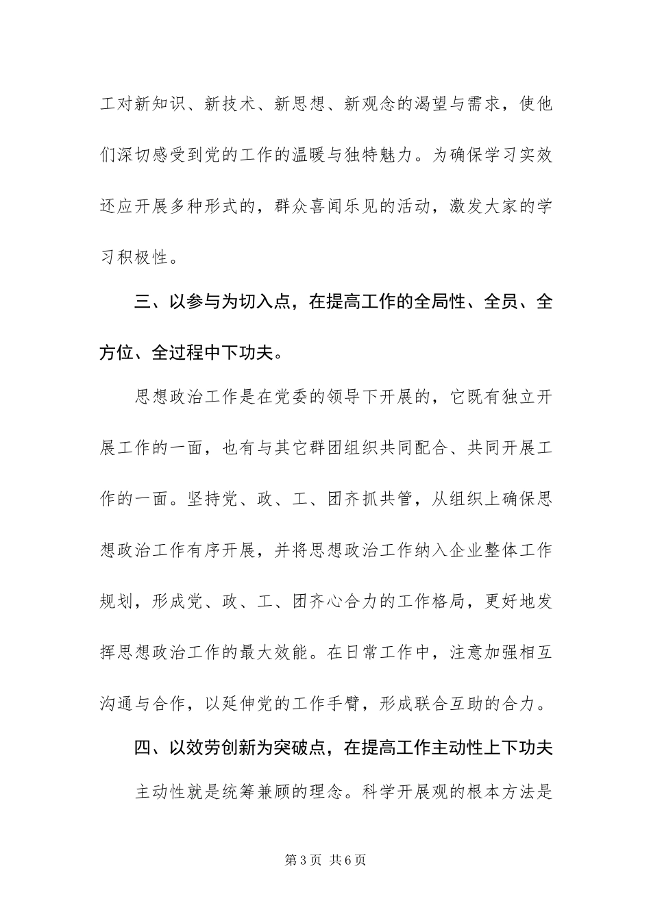 2023年用科学发展观的新理念做好思想政治工作.docx_第3页