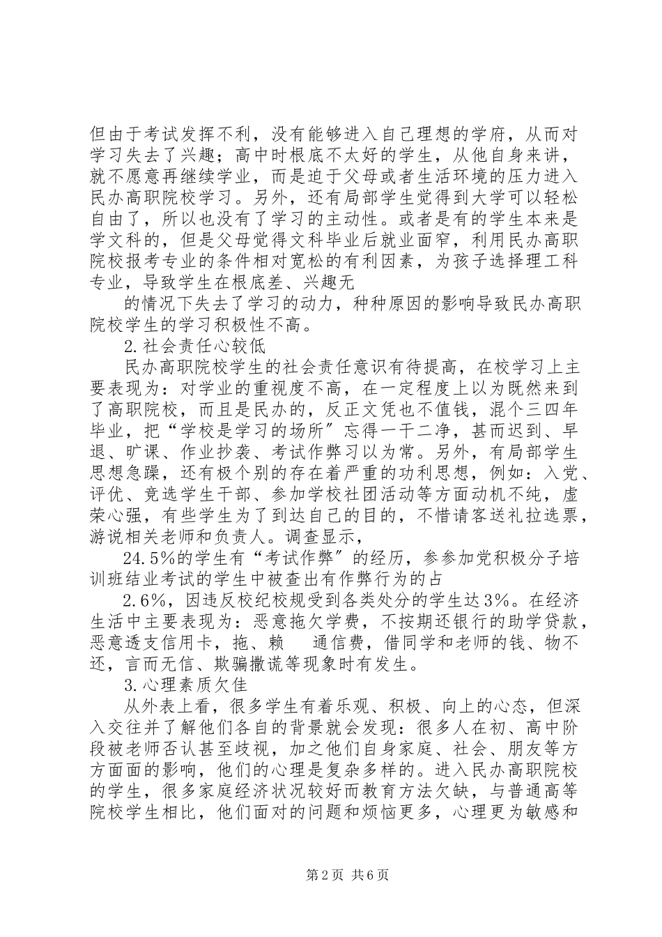 2023年XX省民办本科院校联席会例会在我校召开新编.docx_第2页