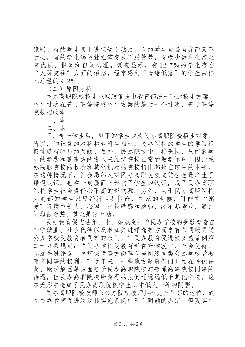 2023年XX省民办本科院校联席会例会在我校召开新编.docx_第3页