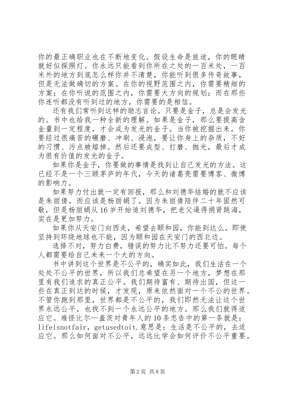 2023年《拆掉思维的墙》读后感.docx_第2页