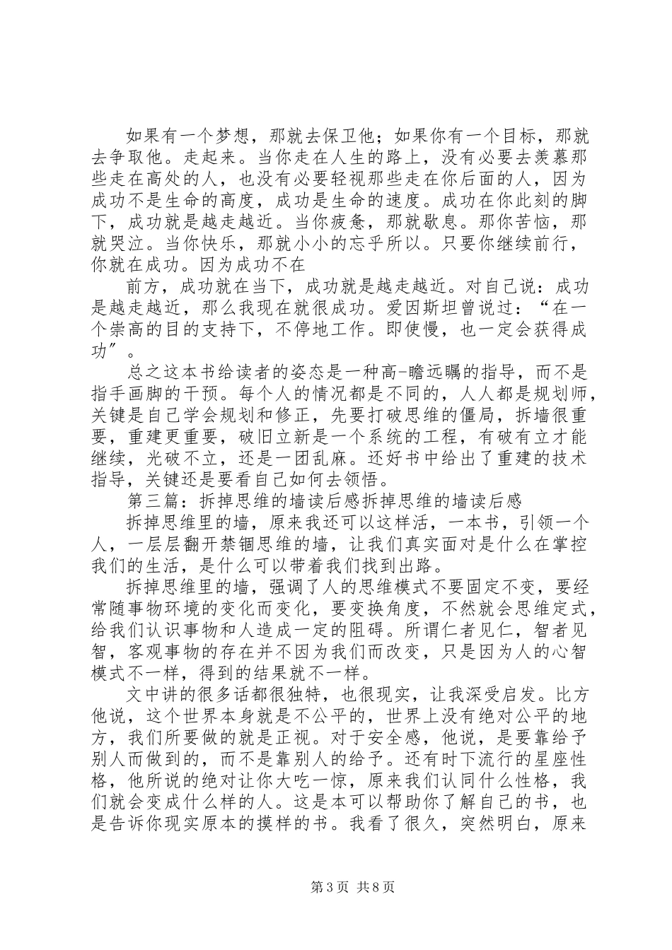 2023年《拆掉思维的墙》读后感.docx_第3页