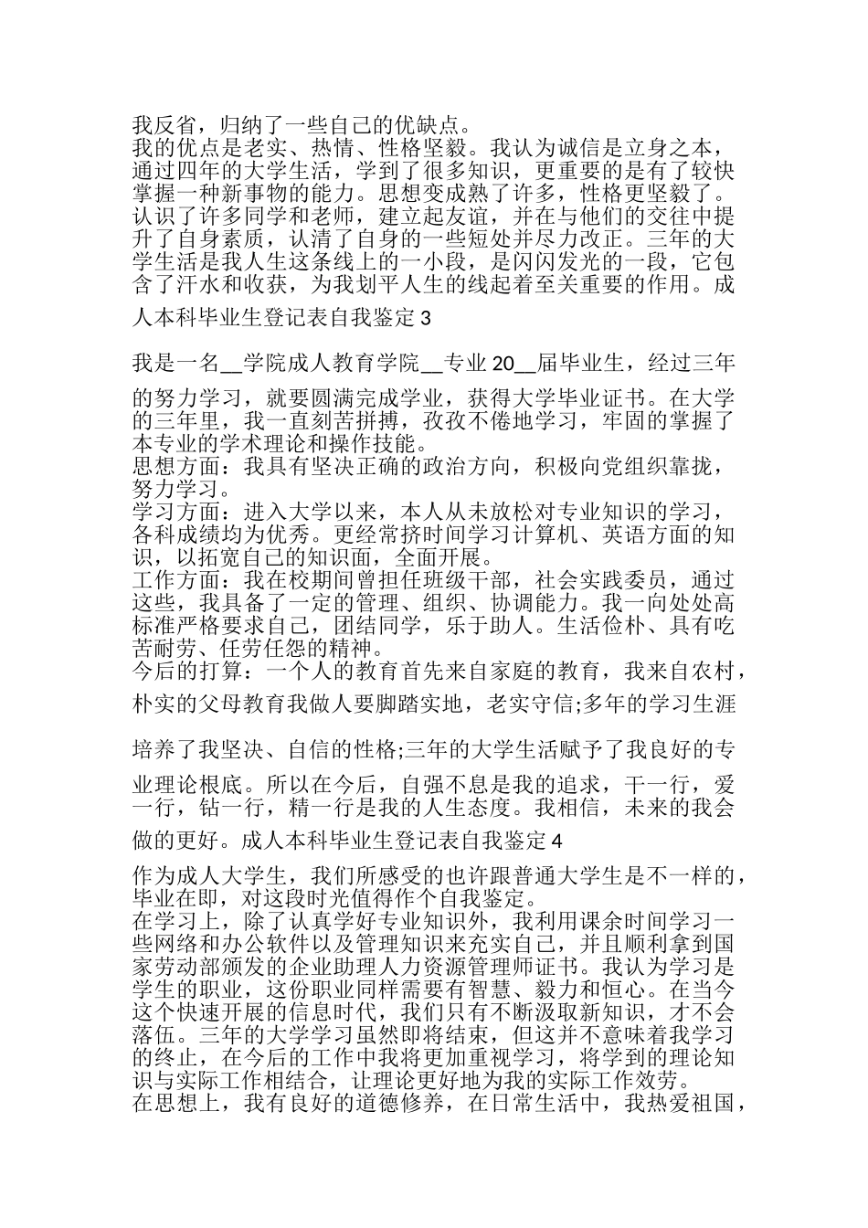 2023年成人自考本科毕业生登记表自我鉴定.doc_第3页