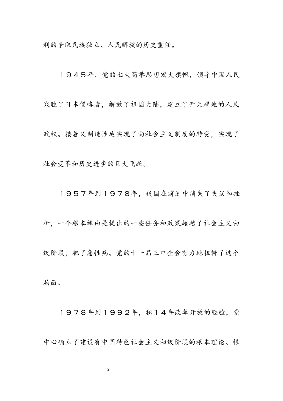 2023年开拓创新的旗帜 催人奋进的号角.docx_第2页