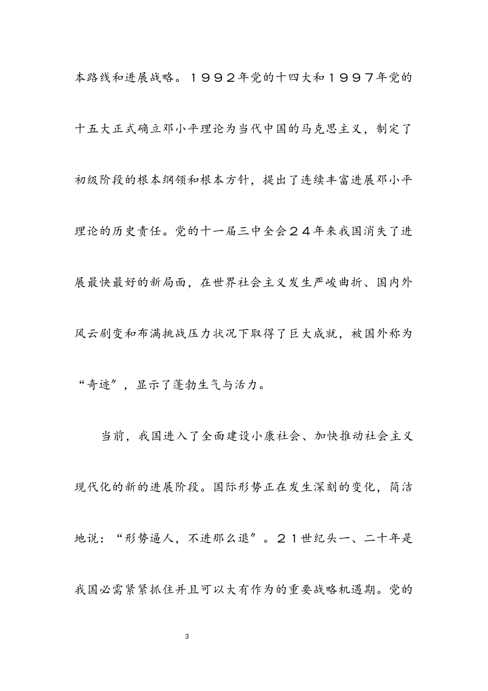 2023年开拓创新的旗帜 催人奋进的号角.docx_第3页