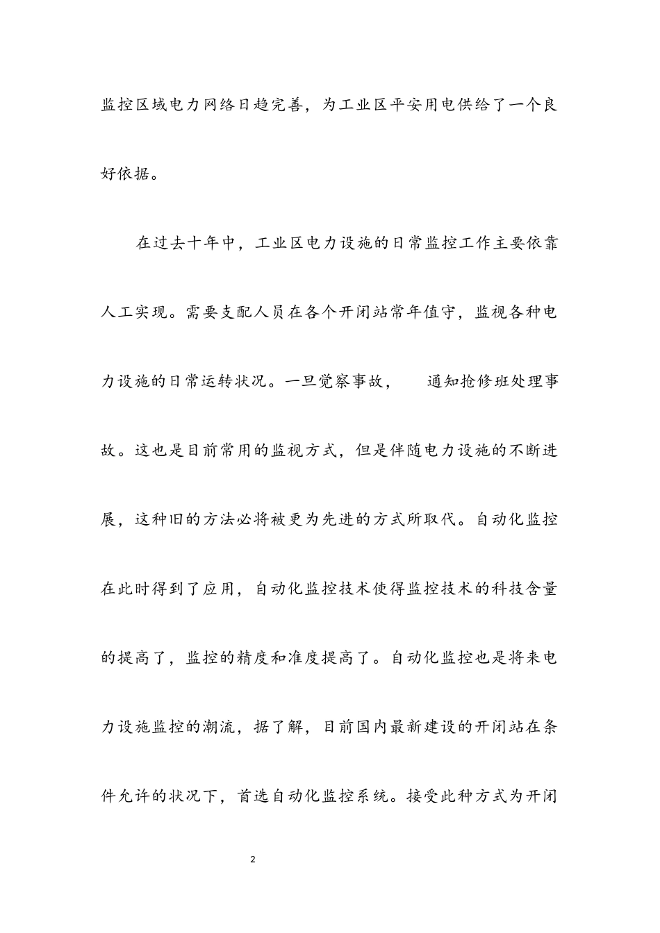 2023年申报公司青年文明岗材料.docx_第2页