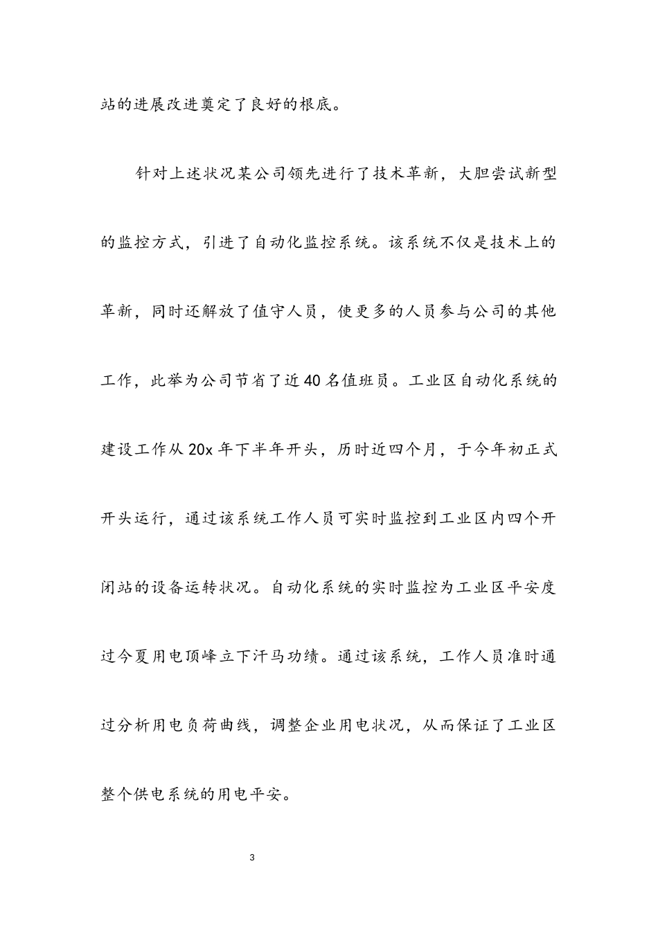 2023年申报公司青年文明岗材料.docx_第3页