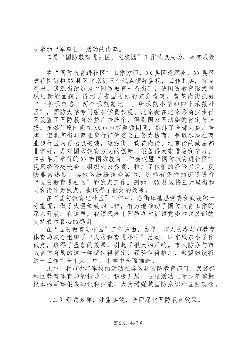 2023年在XX市国防教育工作会议上的致辞.docx_第2页