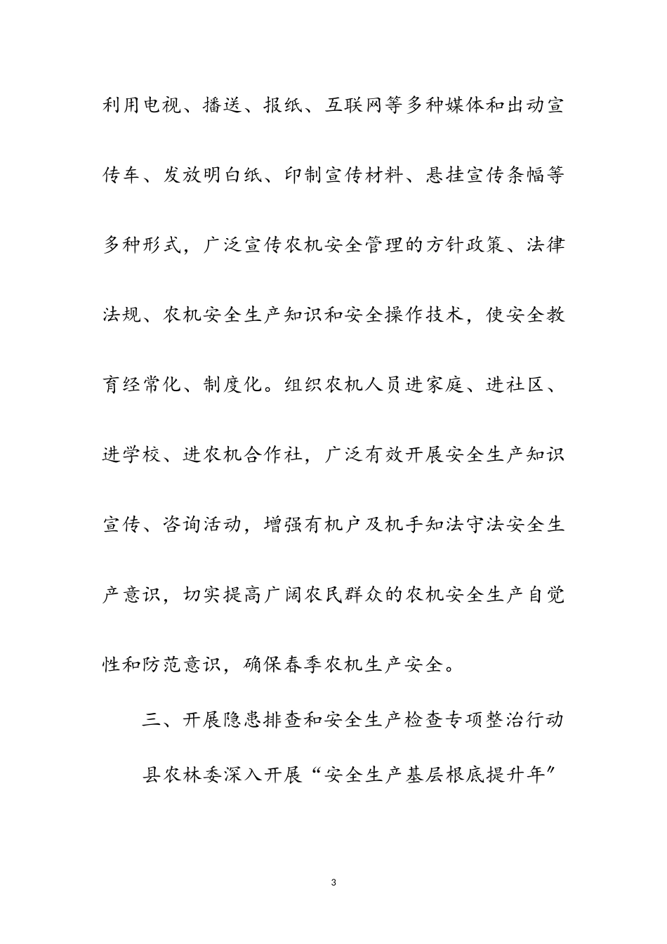 2023年农委安全工作实施方案范文.doc_第3页