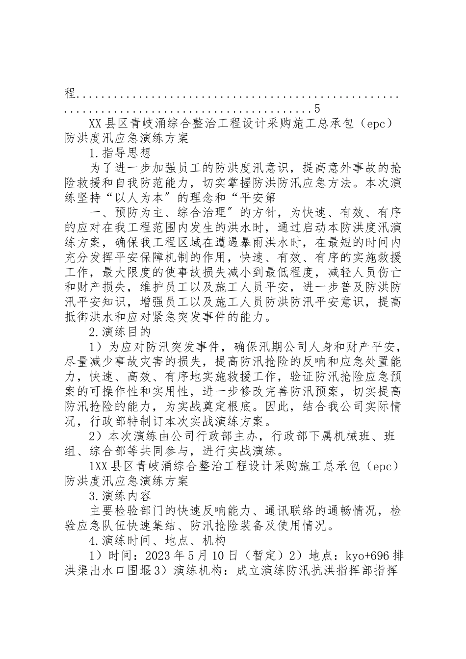 2023年土建工程应急度汛方案 .doc_第2页