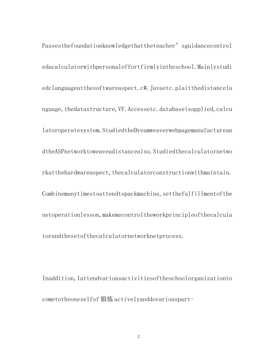 2023年英文的自我先容.docx_第2页