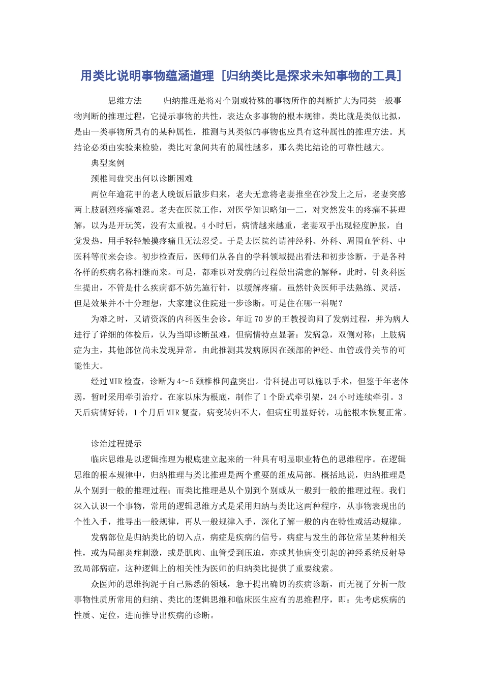 2023年用类比说明事物蕴涵道理归纳类比是探求未知事物的工具.docx_第1页