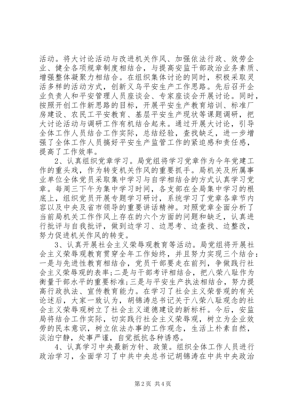 2023年安监局党建工作年终总结新编.docx_第2页