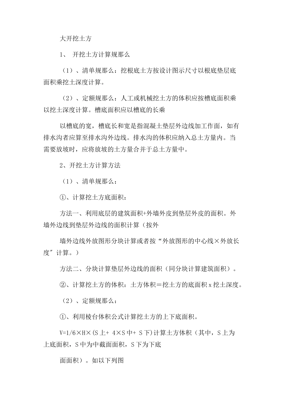 2023年平整场地计算规则是.docx_第2页