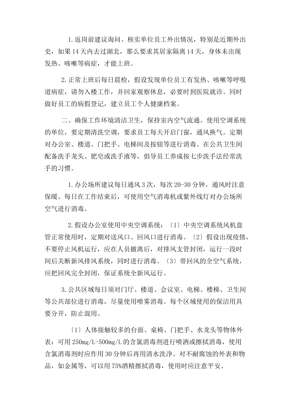 2023年疫情防控应急预案.docx_第2页