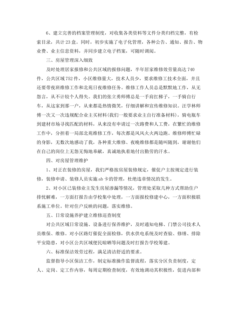 2023年物业客服个人度总结.docx_第2页