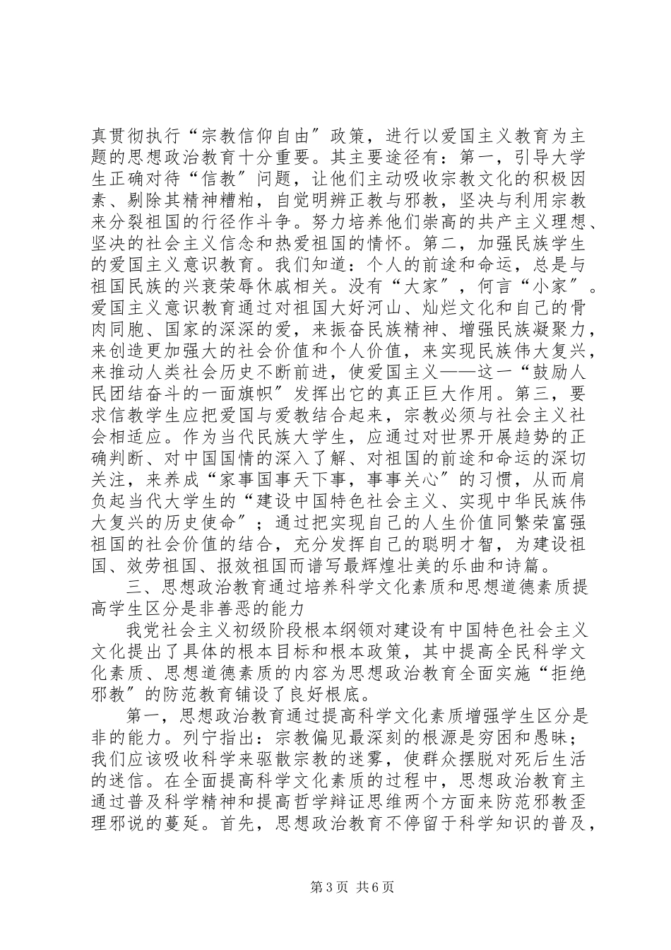 2023年民族地区思想政治教育透析.docx_第3页