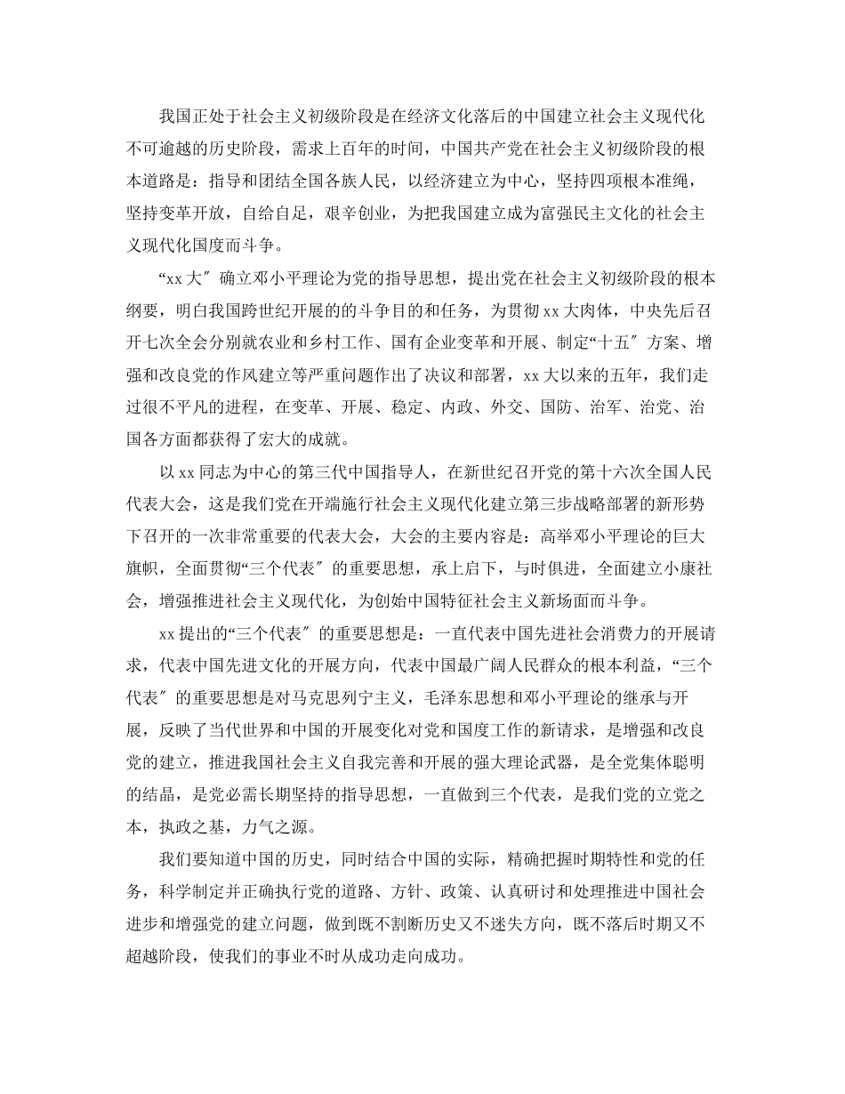 2023年推荐公务员入党申请书.docx_第2页