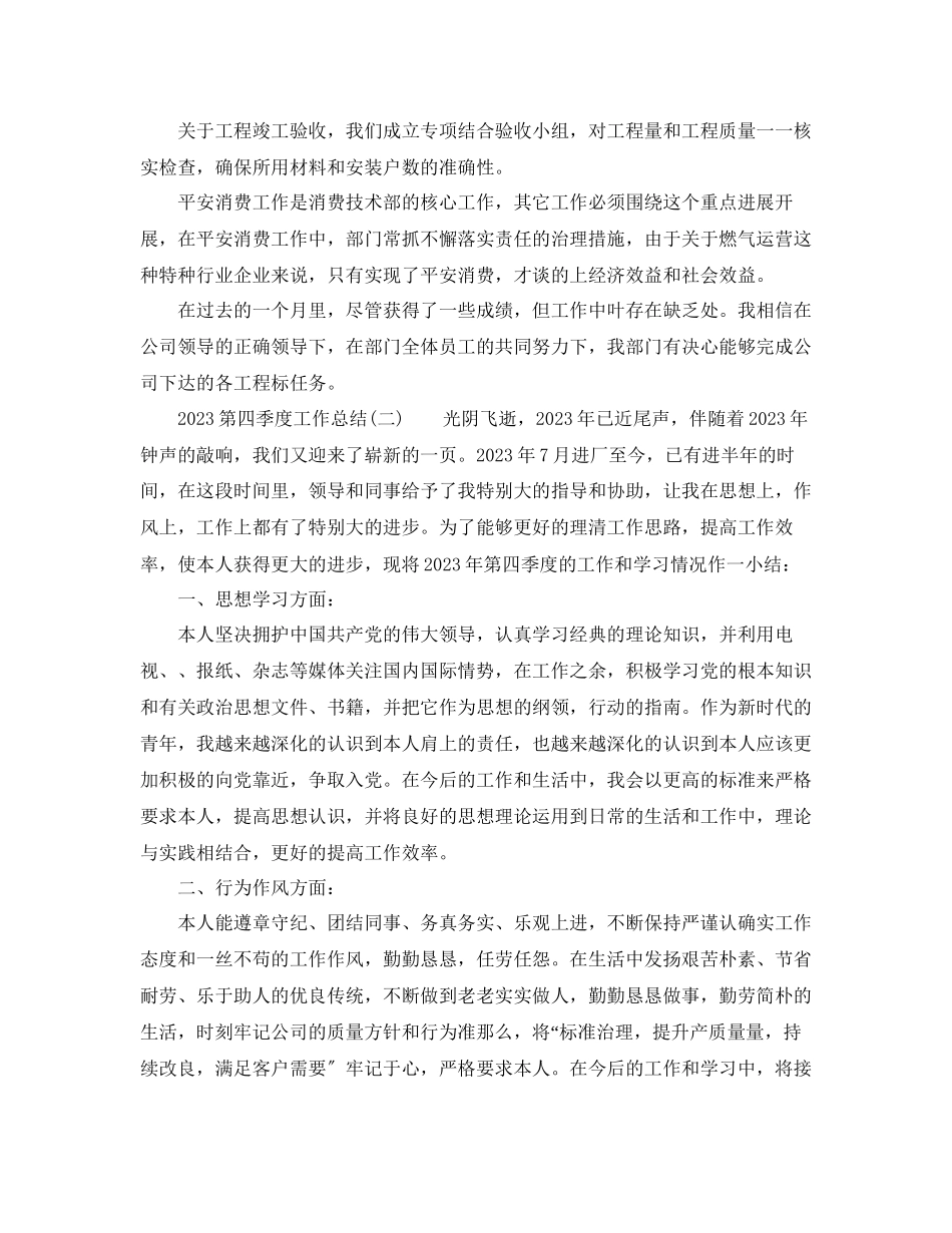 2023年第四季度工作总结2.docx_第2页