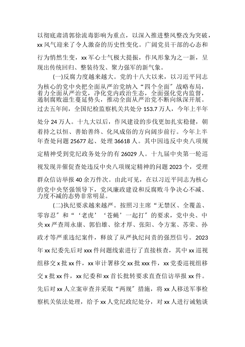 2023年党政官员反腐倡廉演讲稿三篇.doc_第2页