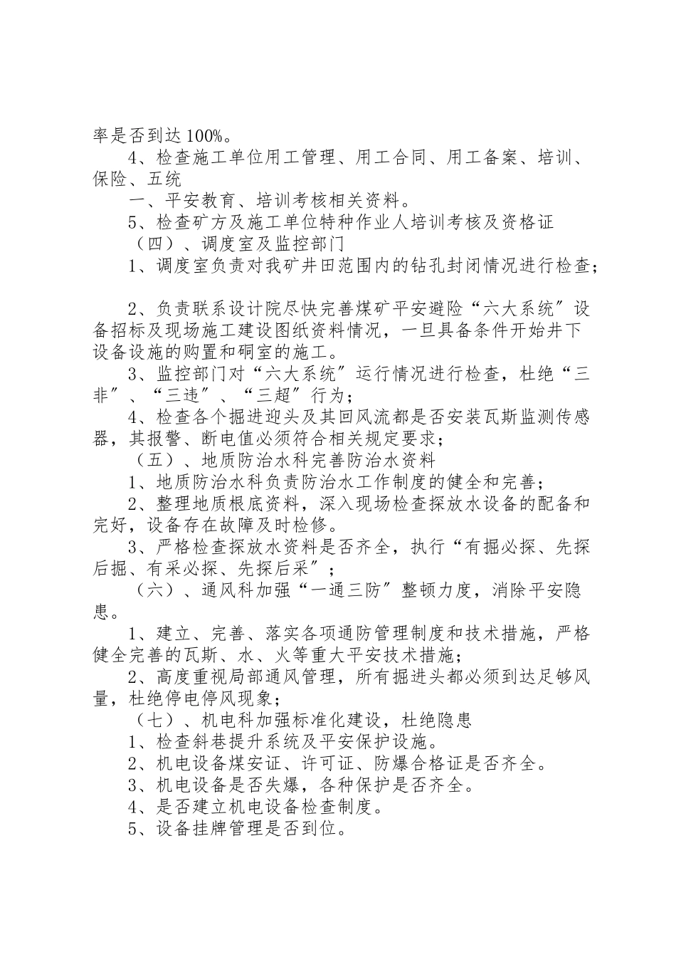 2023年全县煤矿安全集中整治专项行动实施方案 2.doc_第3页