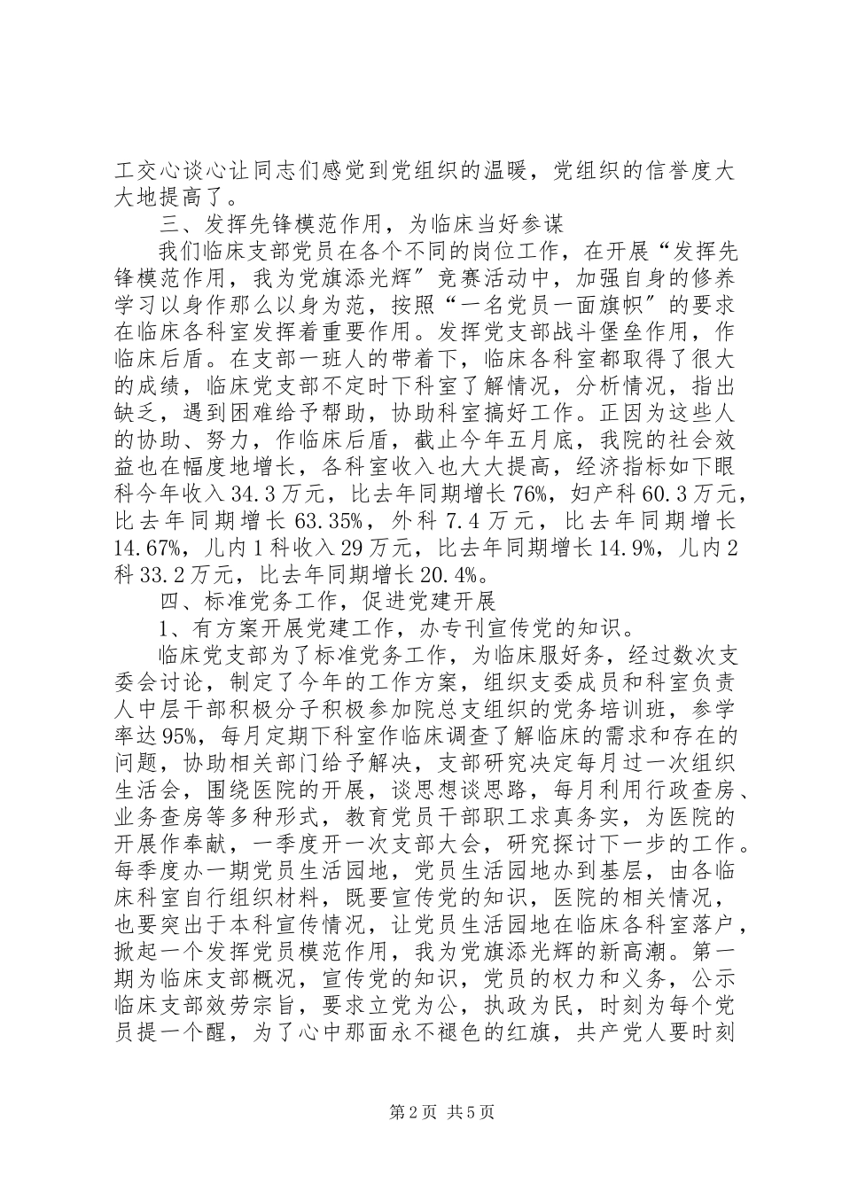 2023年医院党支部争先创优演讲.docx_第2页