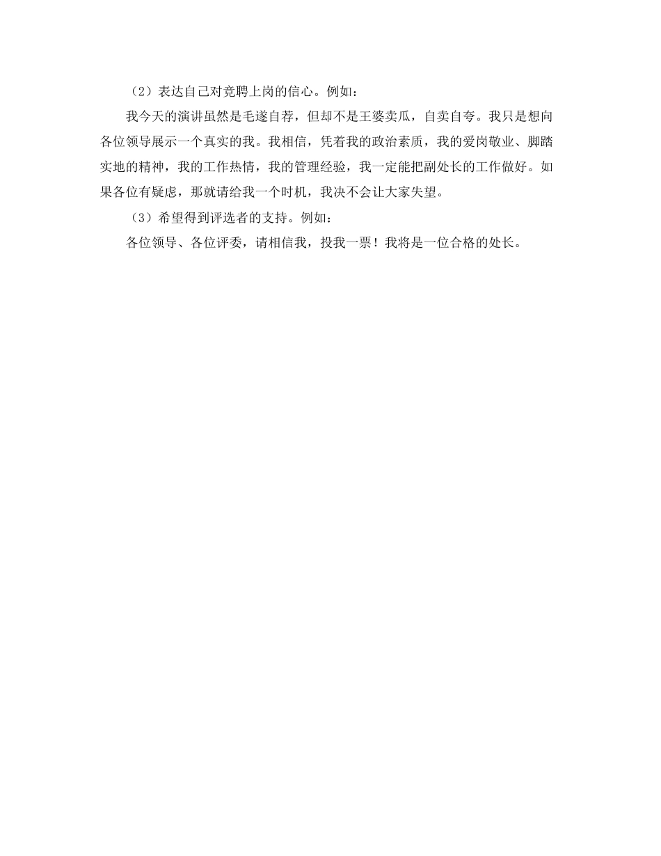 2023年竞聘演讲稿格式及写作要求2.docx_第2页