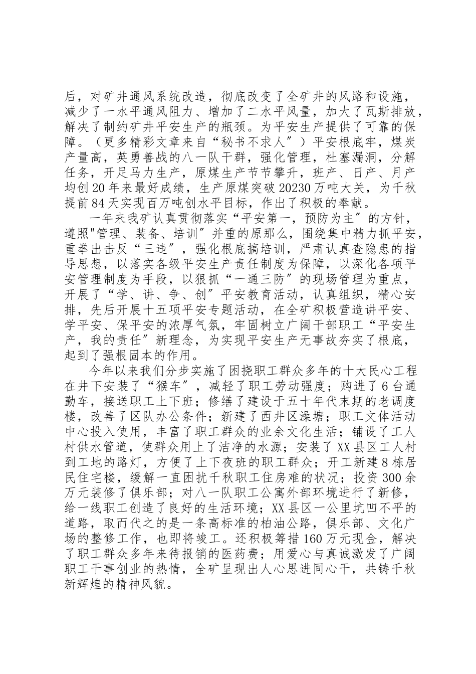 2023年党委书记在年终表彰大会的致辞.docx_第2页