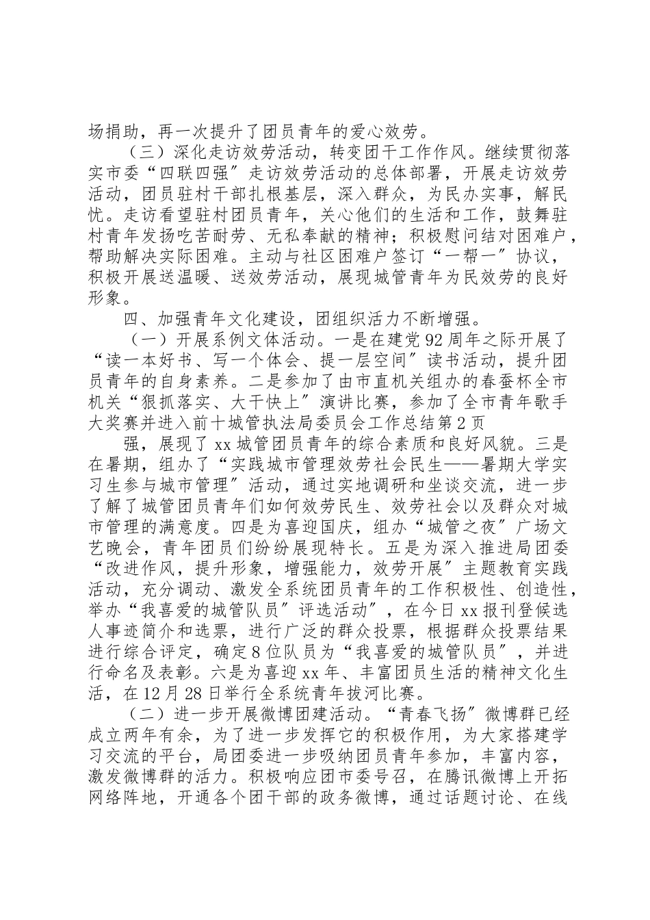 2023年城管执法局委员会工作总结.docx_第3页