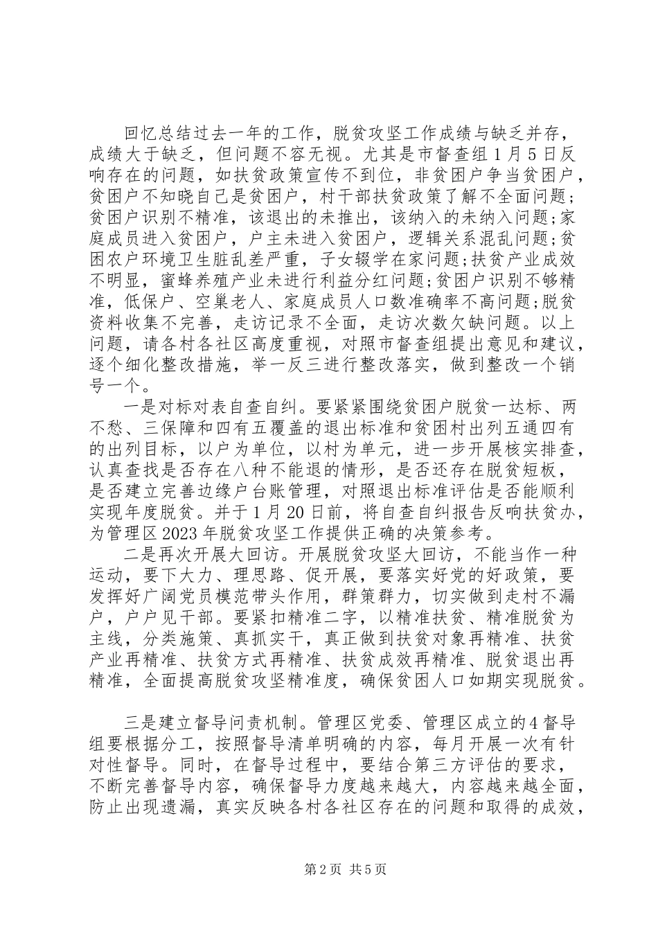 2023年在全区决战决胜脱贫攻坚工作推进会上的致辞.docx_第2页
