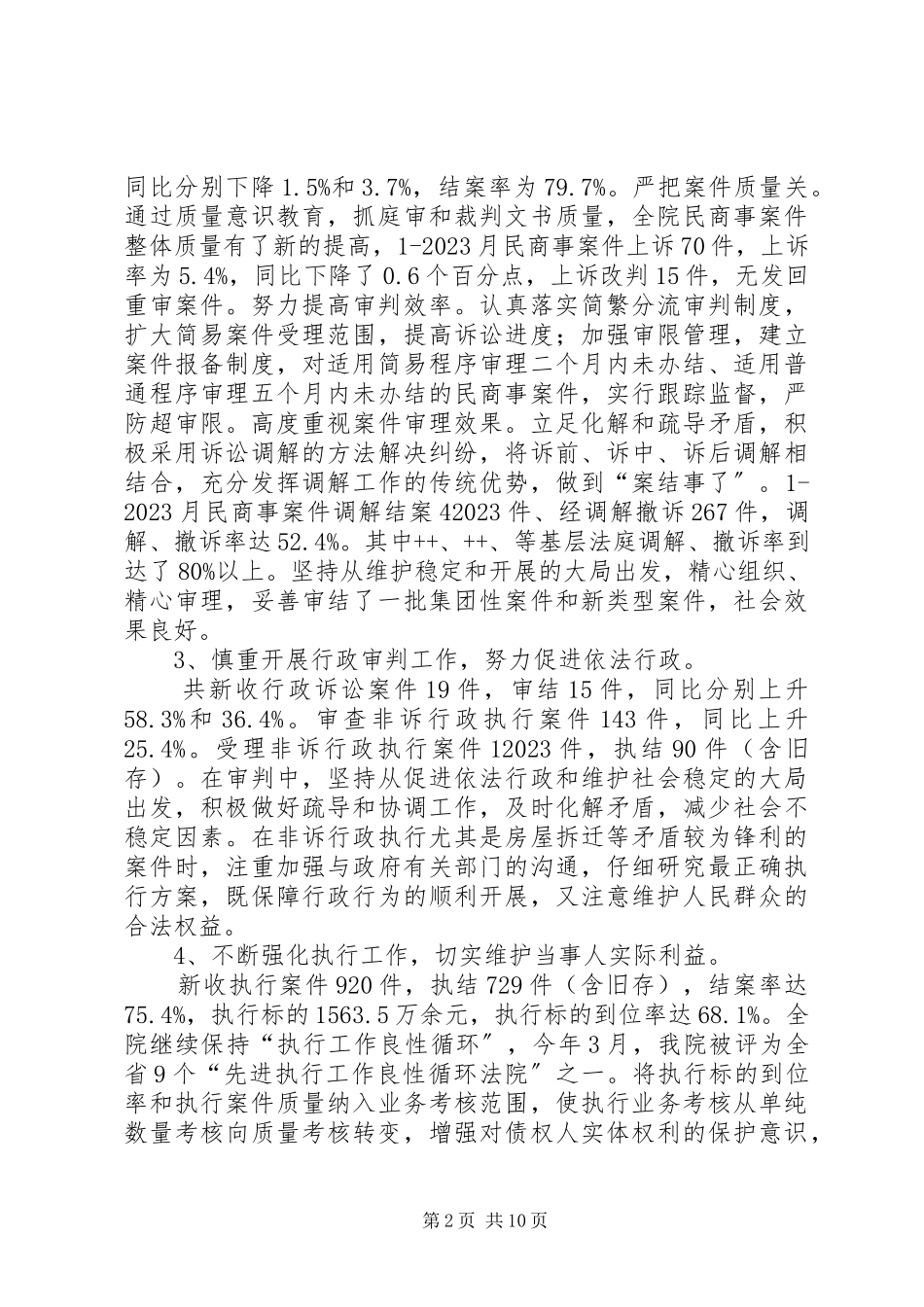2023年人民法院度工作总结工作计划思路.docx_第2页
