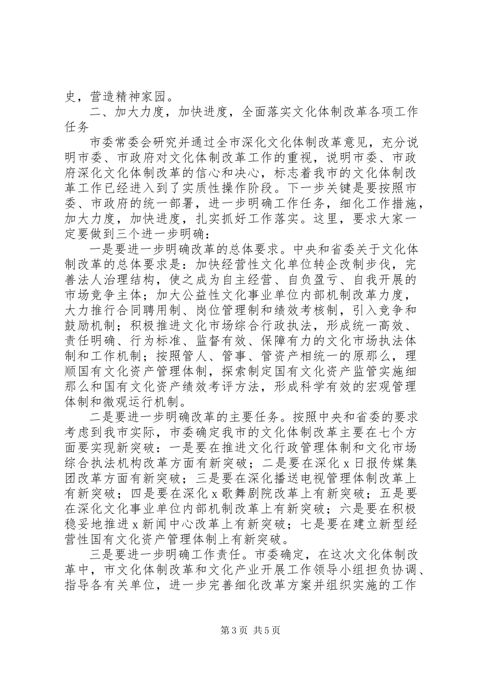 2023年文化改革和文化发展工作会议上的致辞.docx_第3页