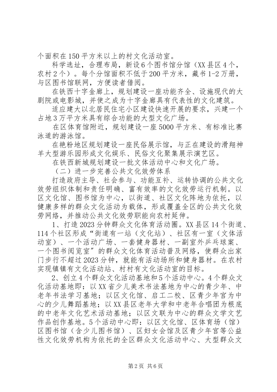 2023年市文化发展大繁荣实施意见.docx_第2页