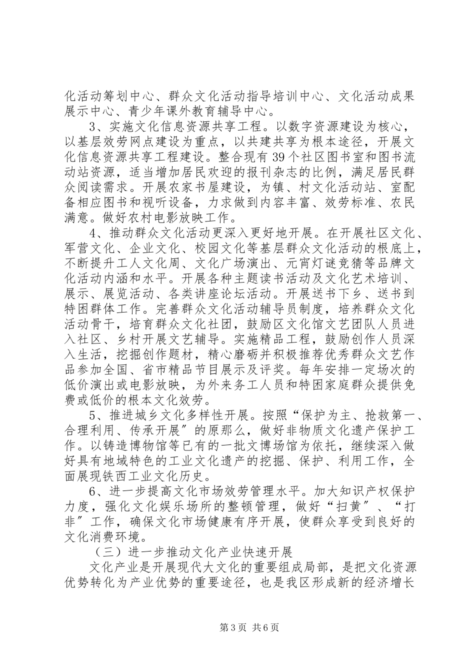 2023年市文化发展大繁荣实施意见.docx_第3页