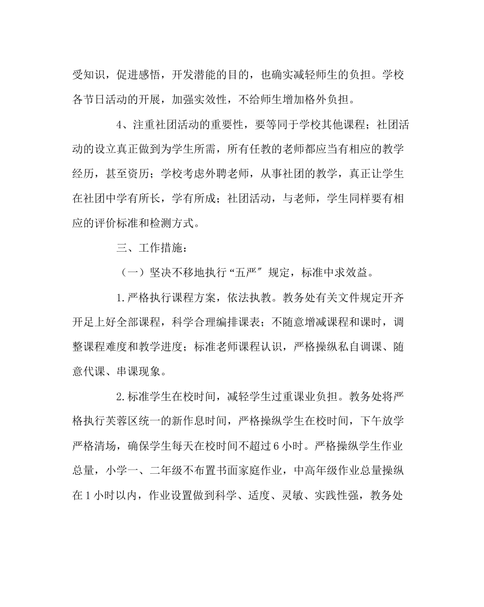 2023年教务处小学春季学期教务工作计划.docx_第2页