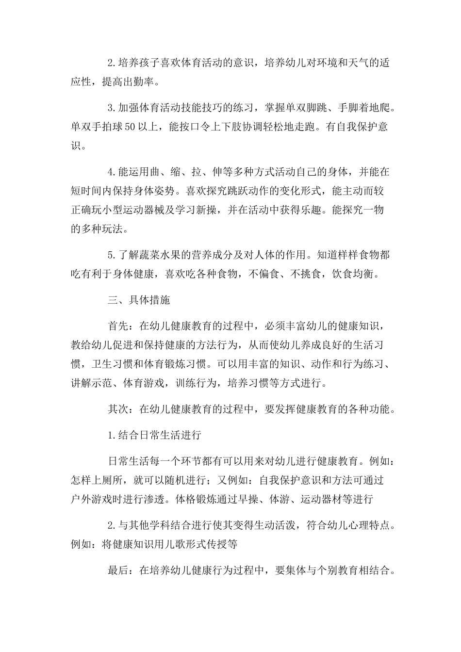 2023年幼儿园中班体育锻炼教学计划优选.docx_第2页