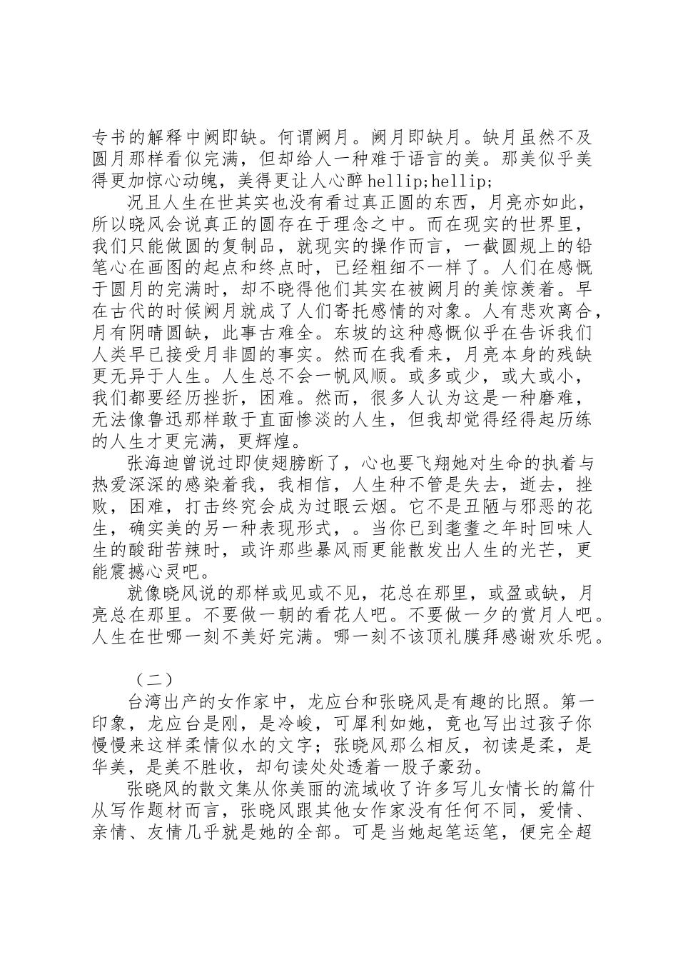 2023年从你美丽的流域读后感.docx_第2页