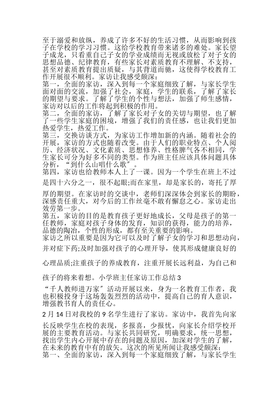 2023年小学班主任家访工作总结.doc_第2页