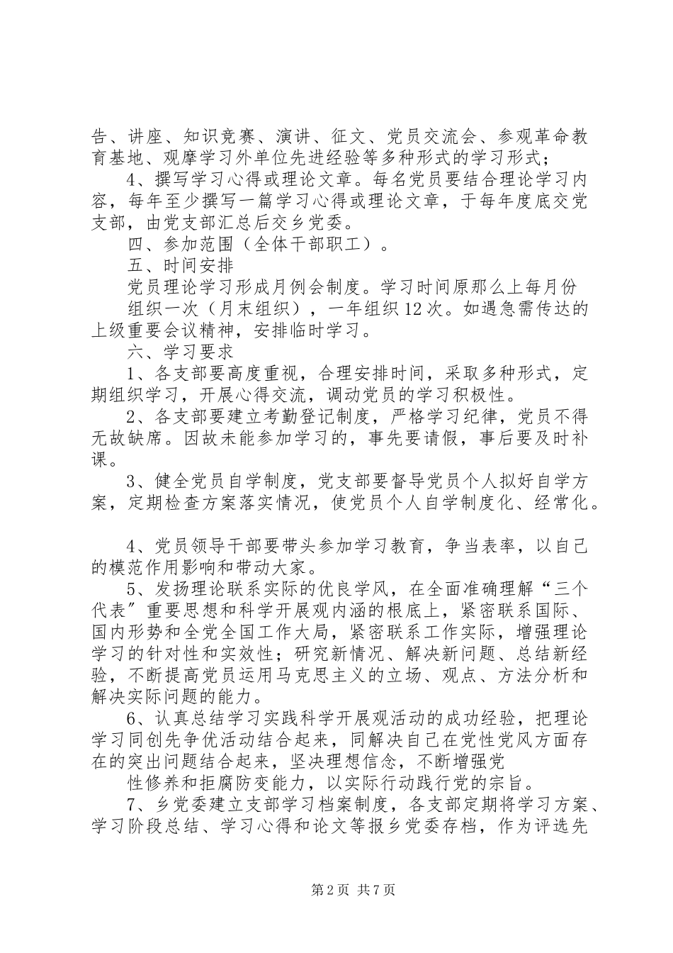 2023年乡政治理论学习制度.docx_第2页