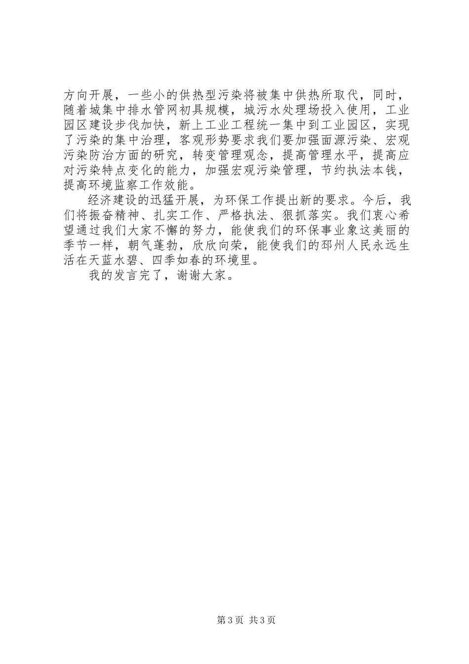 2023年在环境监察工作会议上的讲话.docx_第3页