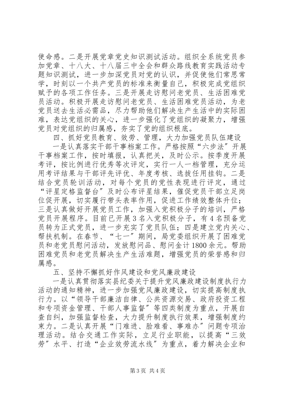 2023年工业和商务局某年党建工作总结.docx_第3页