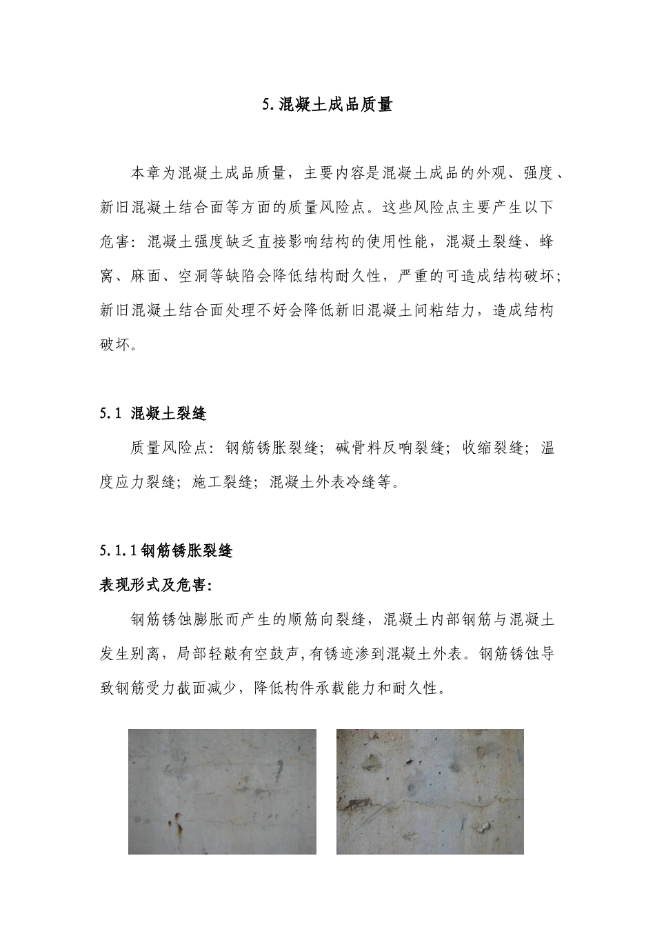 2023年质量风险预控混凝土成品质量.docx_第1页