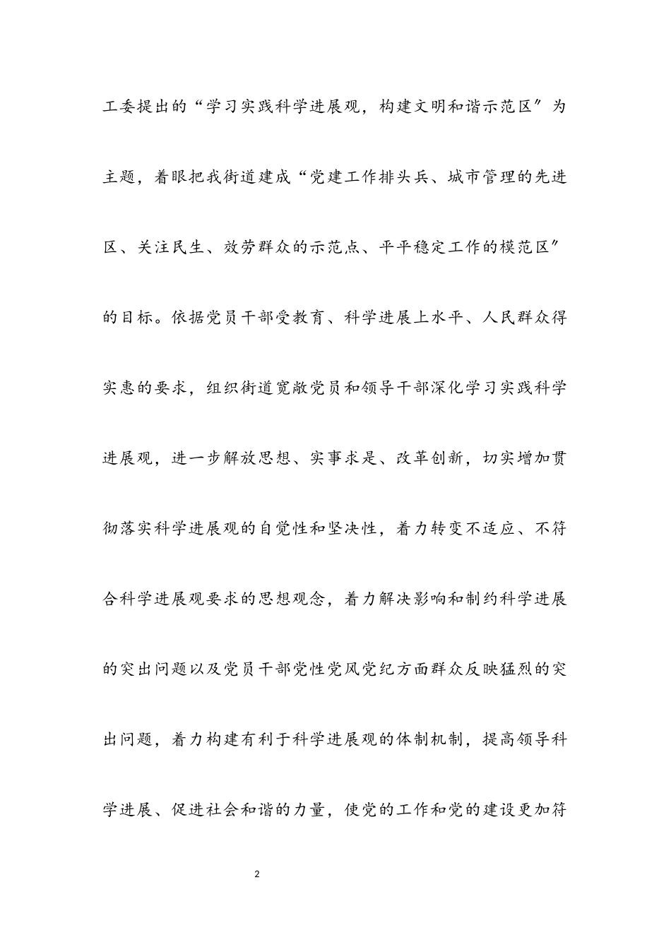 2023年街道学习实践科学发展观活动方案.docx_第2页