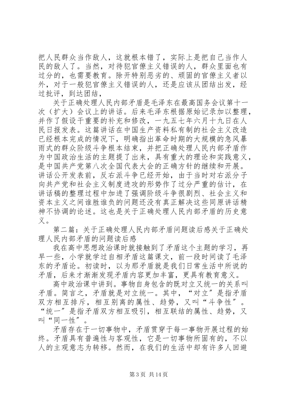2023年《关于正确处理人民内部矛盾的问题》读后感.docx_第3页