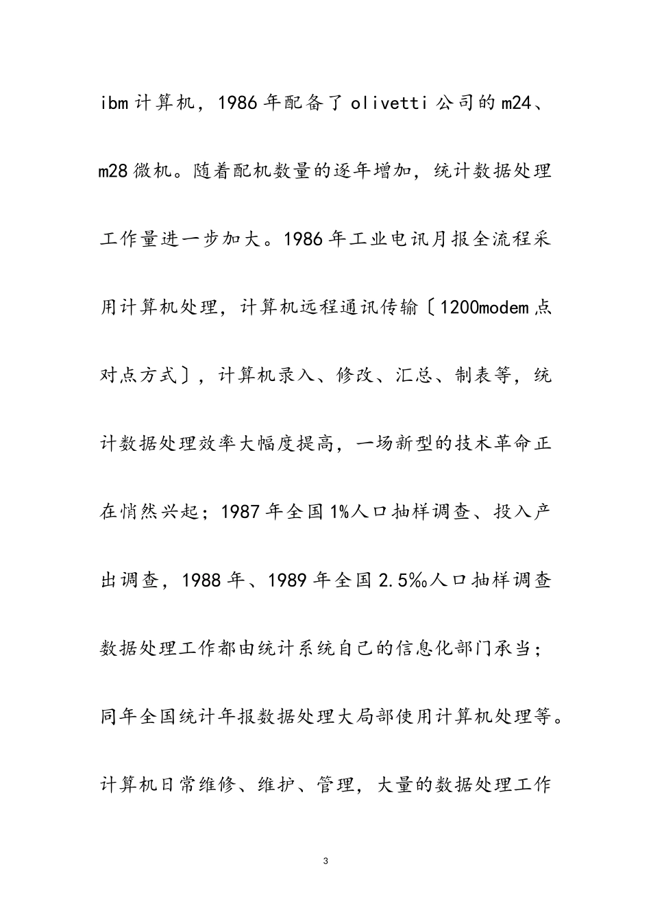 2023年统计局建国73周年优秀征文范文.doc_第3页