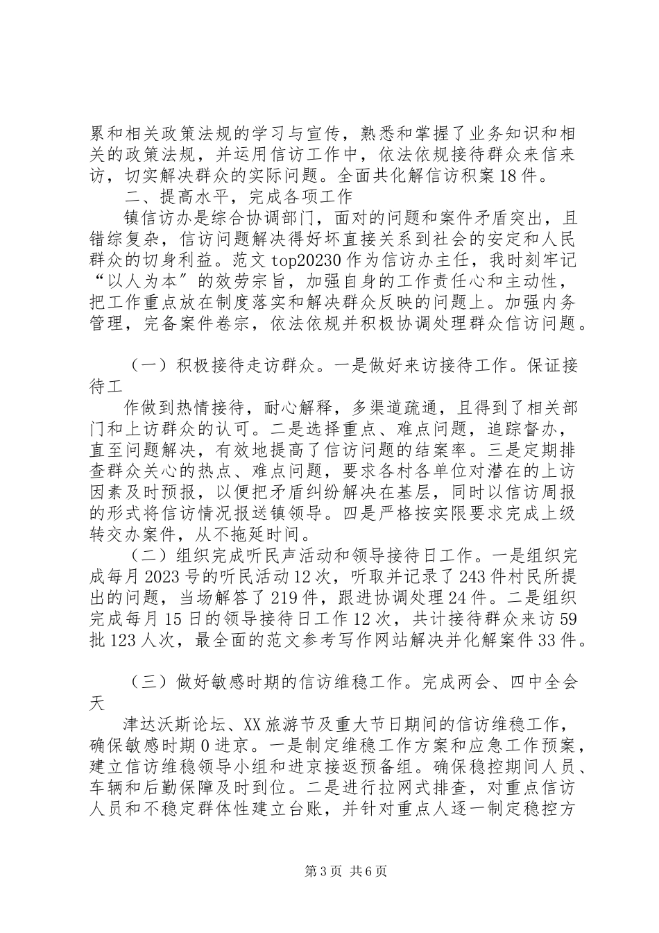 2023年信访个人工作总结2.docx_第3页